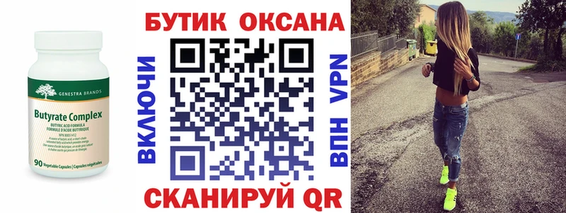 БУТИРАТ буратино Кострома