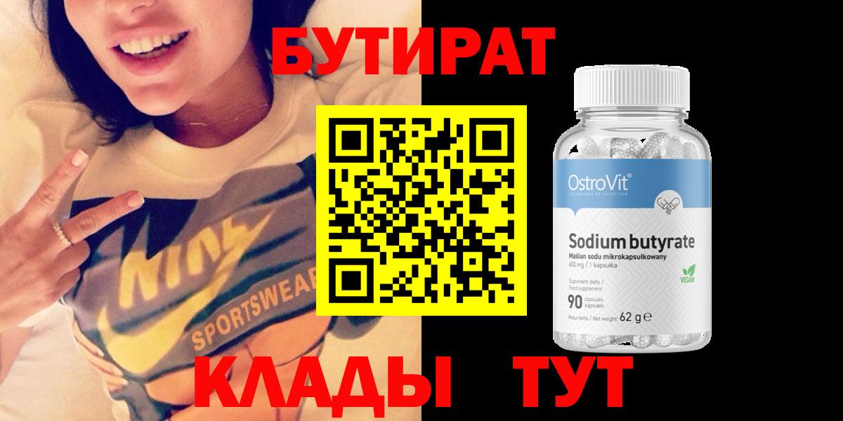 Бутират 99% Кострома