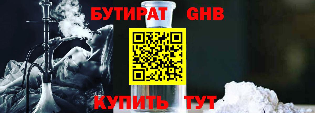 БУТИРАТ BDO  Кострома 