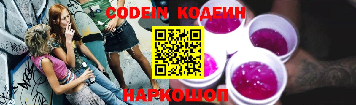 где можно купить наркотик  Codein Purple Drank  Кострома  Кодеиновый сироп Lean Purple Drank 