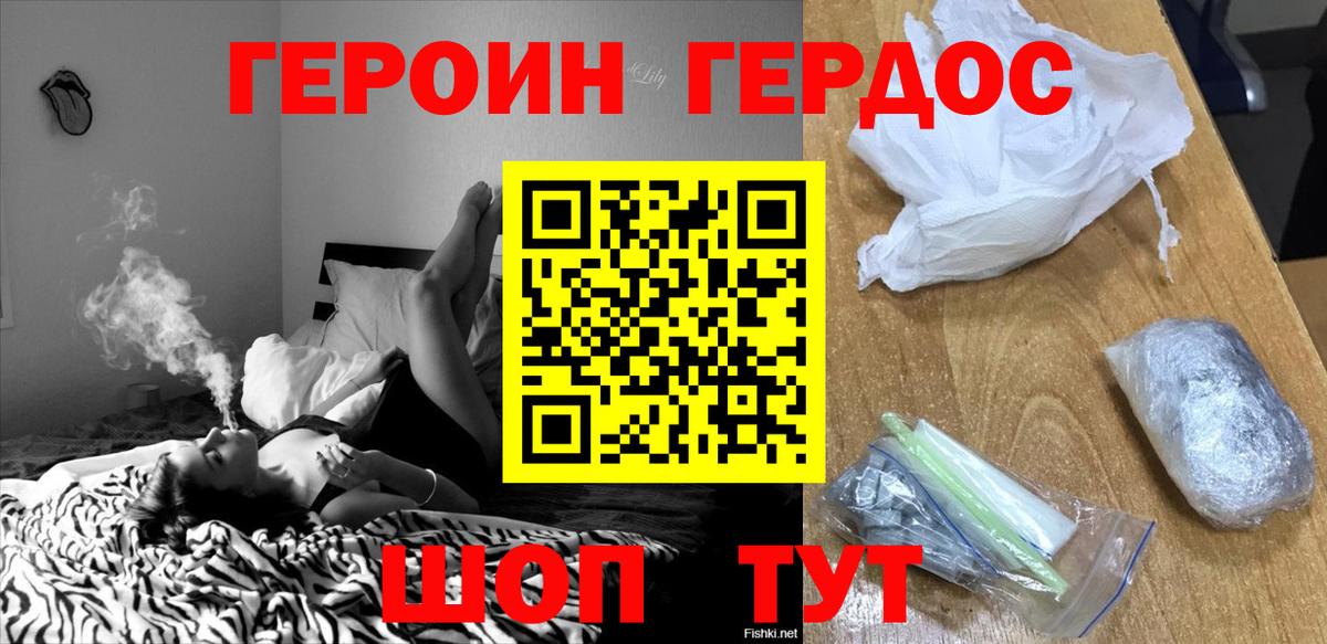 Героин хмурый Кострома