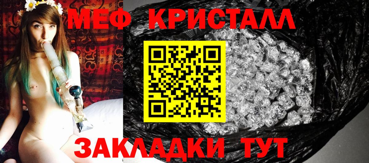 МЕФ кристаллы Кострома